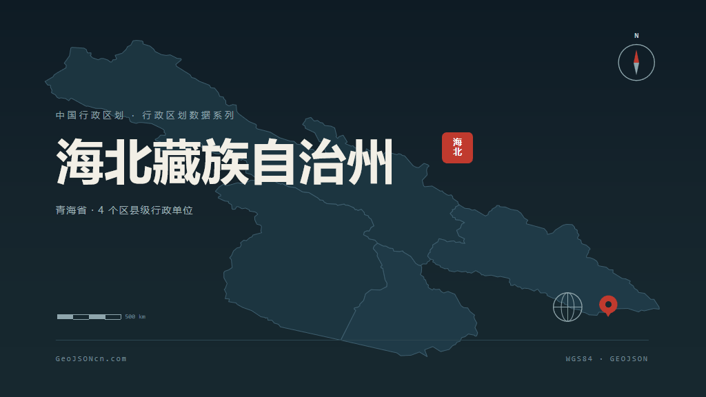 青海海北藏族自治州矢量行政区划地图