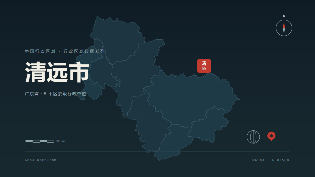 广东清远矢量行政区划地图
