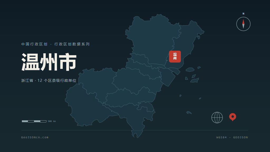 浙江温州矢量行政区划地图