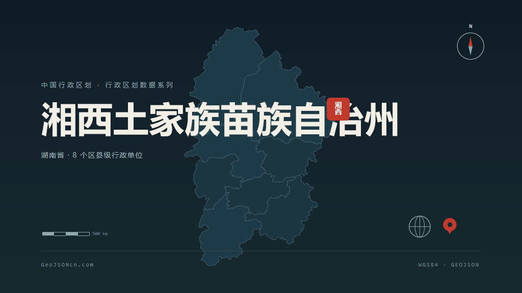 湖南湘西土家族苗族自治州矢量行政区划地图