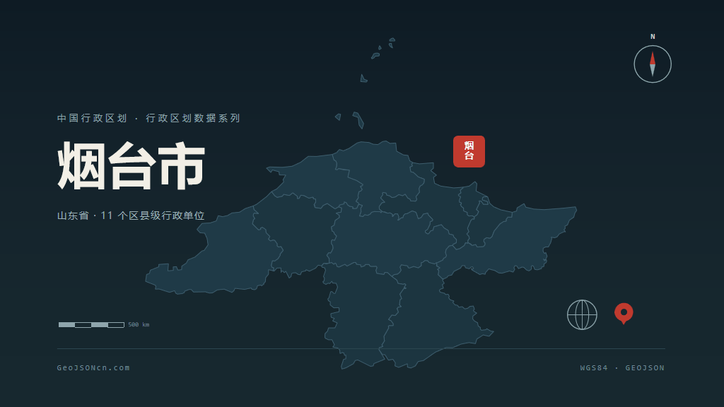 山东烟台矢量行政区划地图