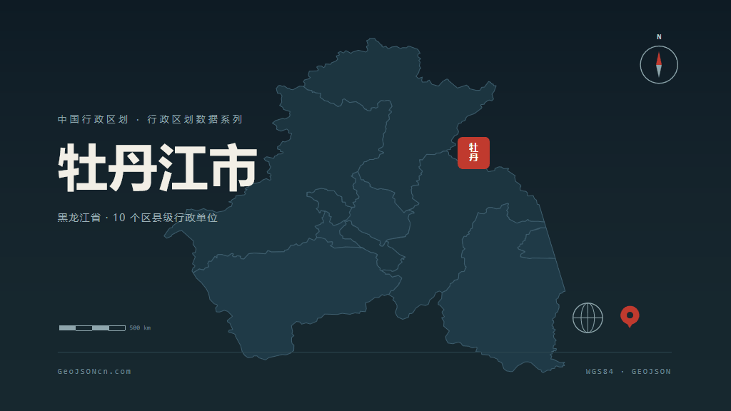 黑龙江牡丹江矢量行政区划地图