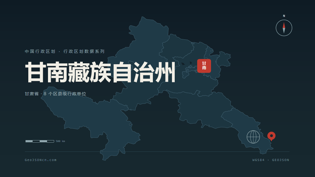 甘肃甘南藏族自治州矢量行政区划地图