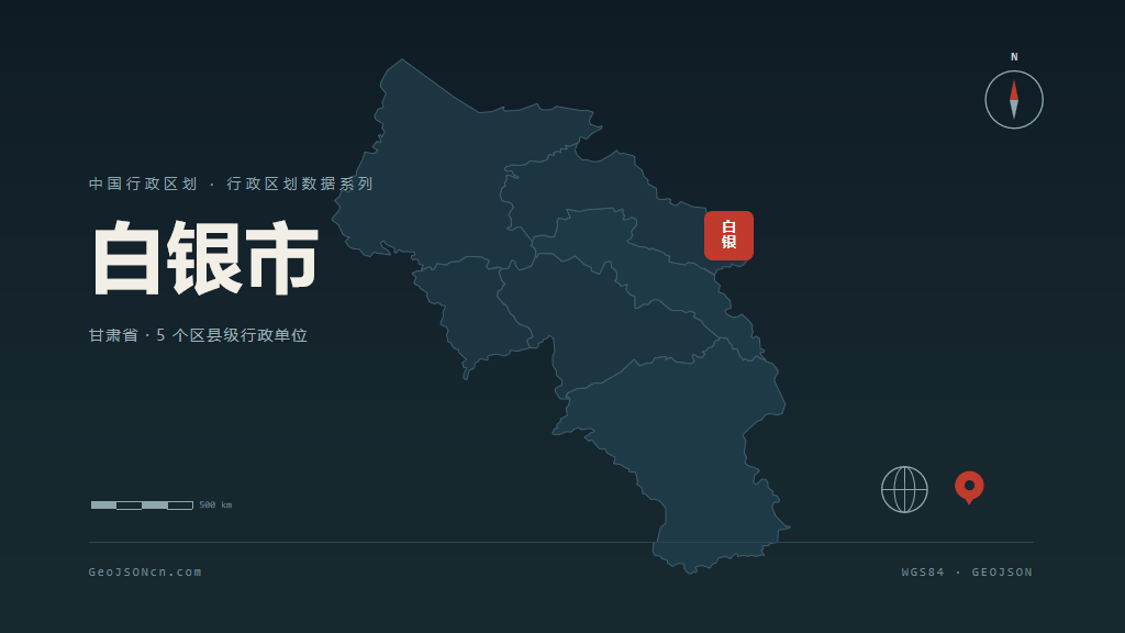 甘肃白银矢量行政区划地图