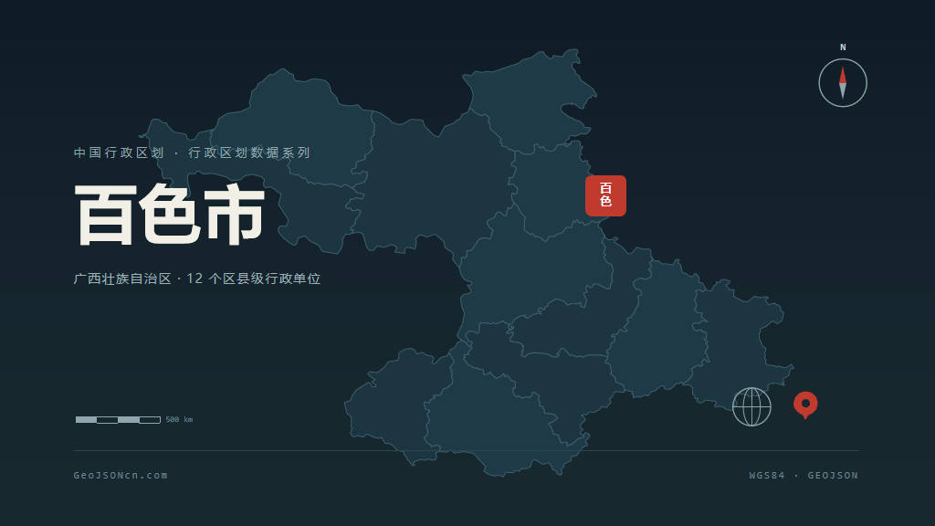 广西百色矢量行政区划地图