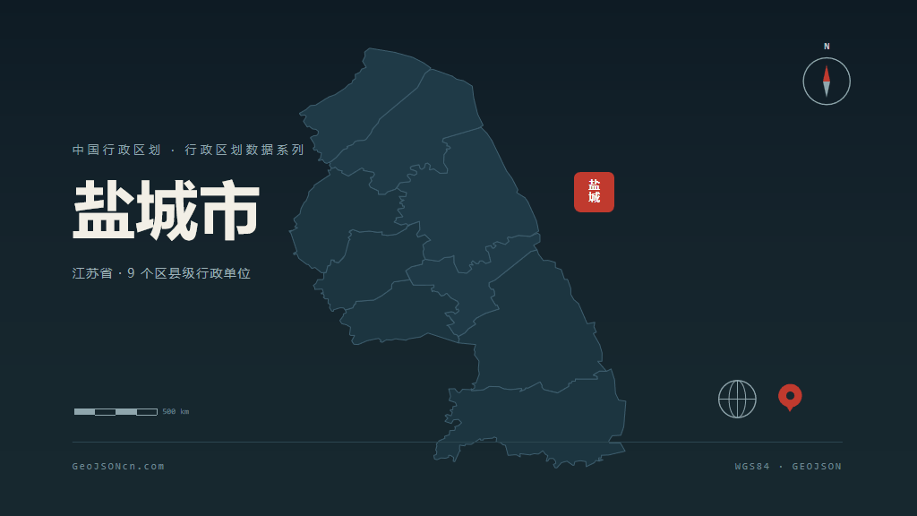 江苏盐城矢量行政区划地图