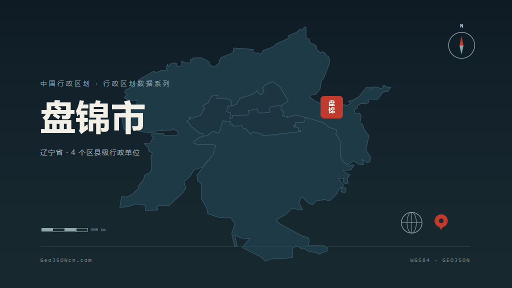 辽宁盘锦矢量行政区划地图
