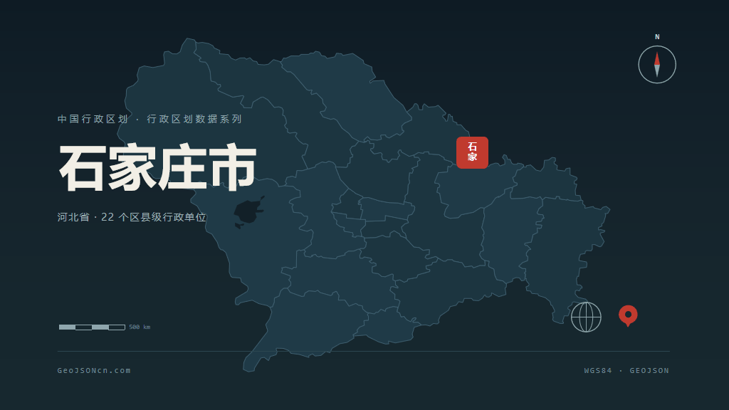 河北石家庄矢量行政区划地图