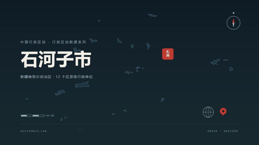 新疆石河子矢量行政区划地图