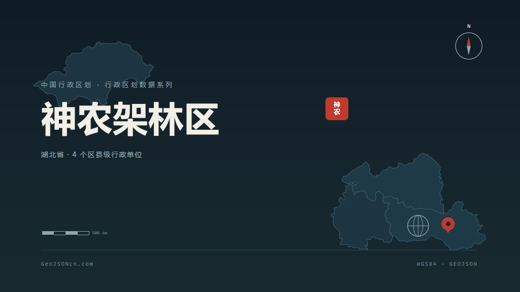 湖北神农架林区矢量行政区划地图