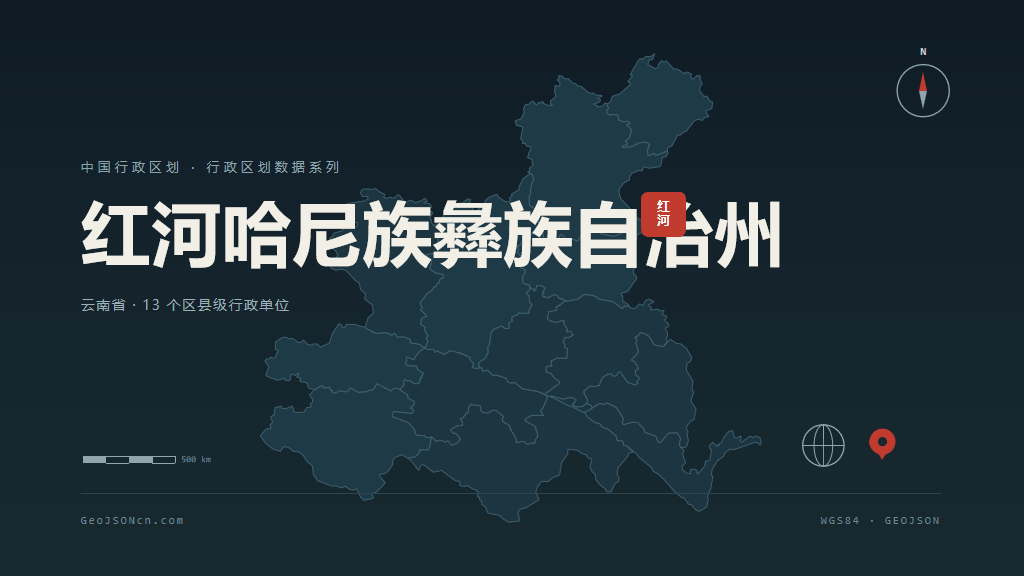 云南红河哈尼族彝族自治州矢量行政区划地图