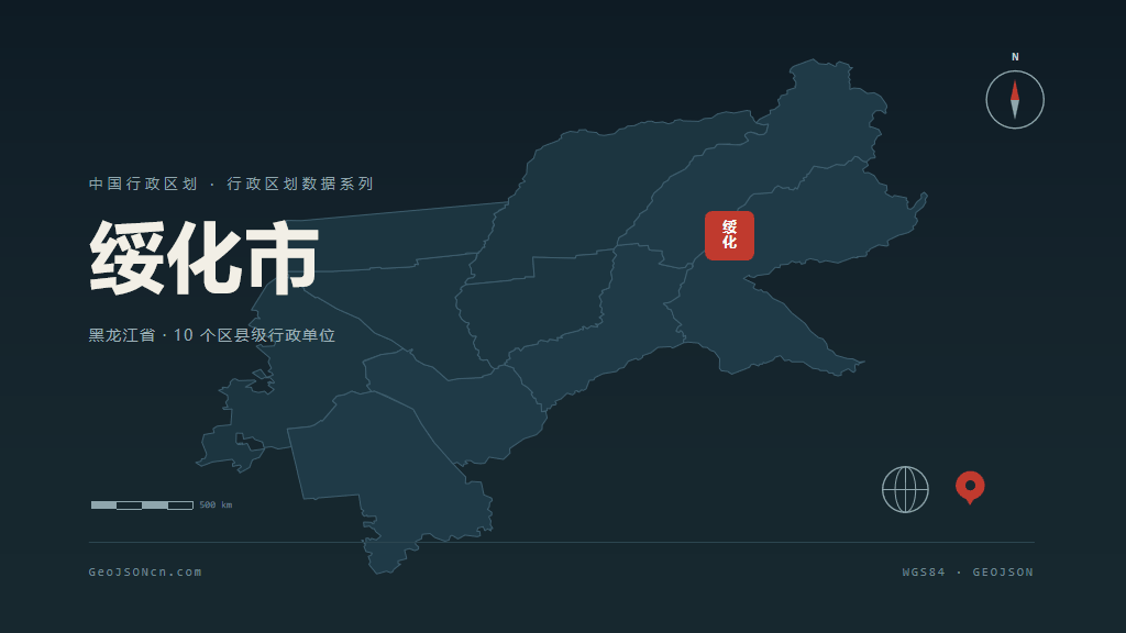 黑龙江绥化矢量行政区划地图