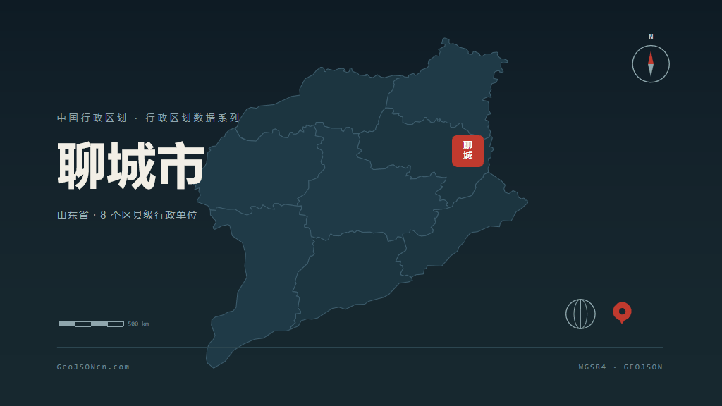 山东聊城矢量行政区划地图