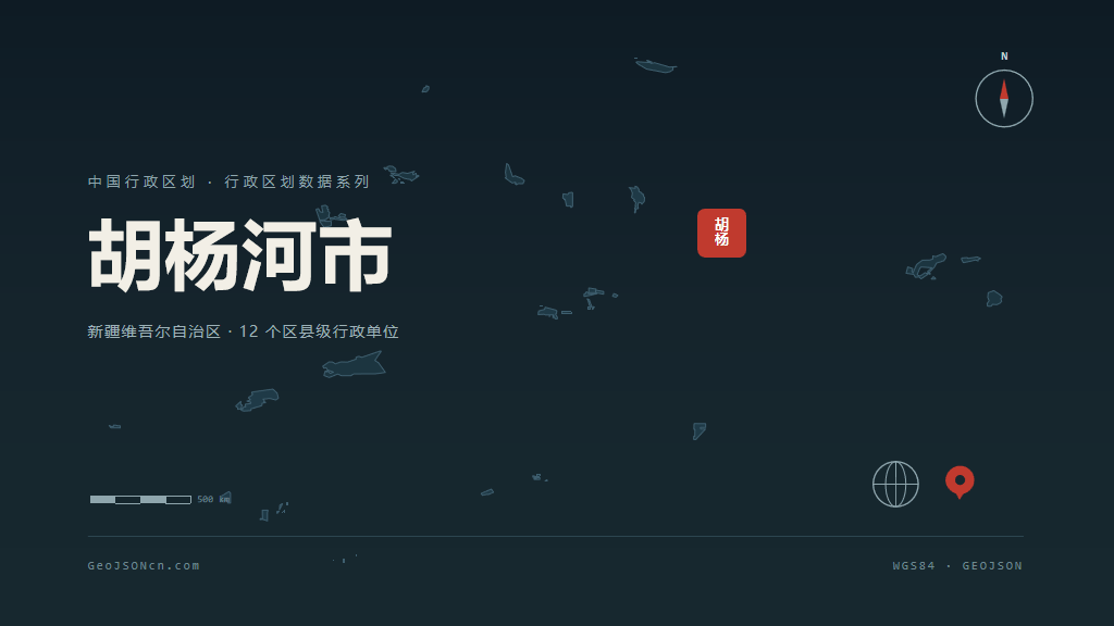 新疆胡杨河矢量行政区划地图