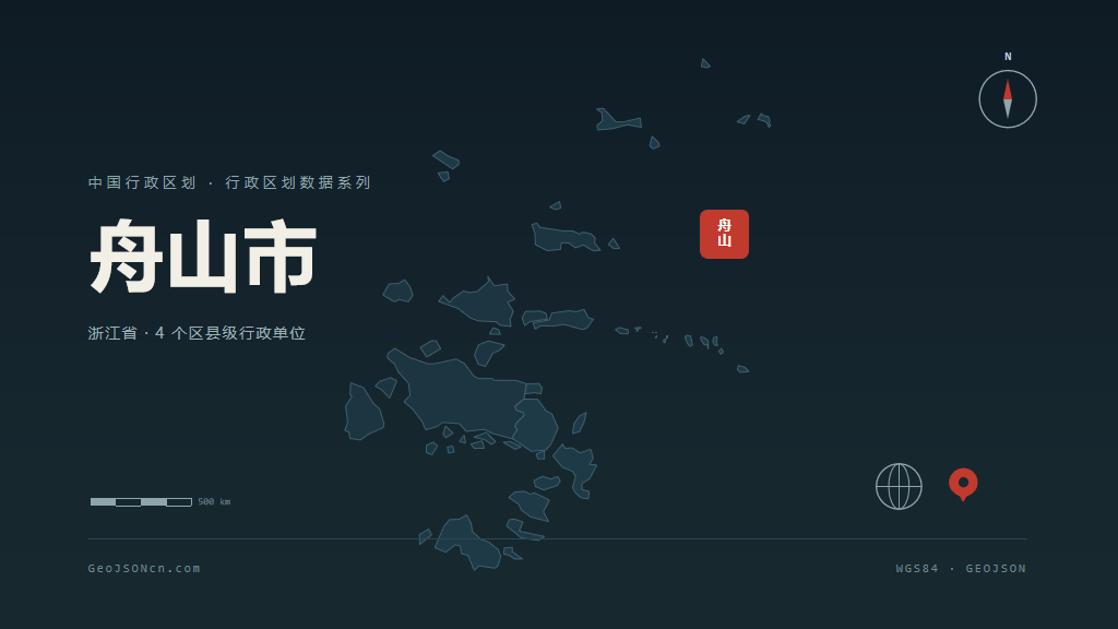 浙江舟山矢量行政区划地图