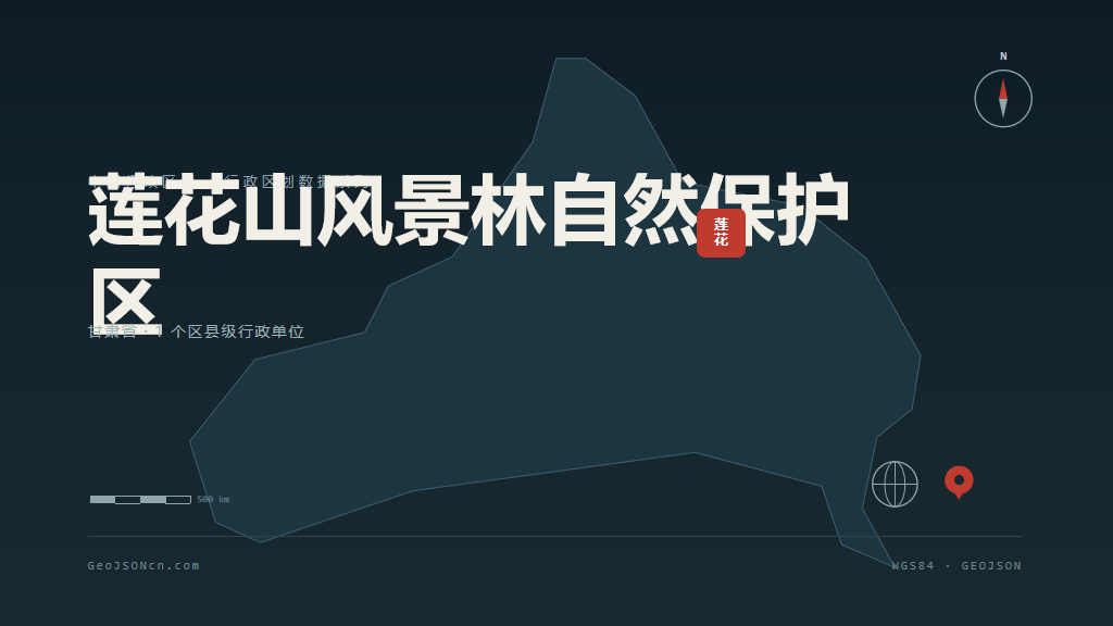 甘肃莲花山风景林自然保护区矢量行政区划地图