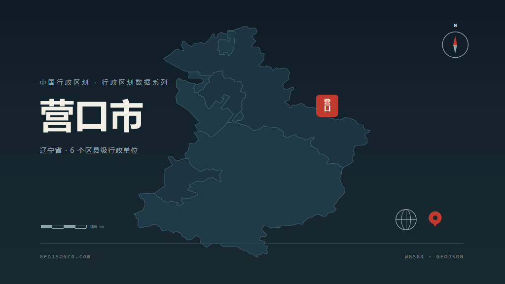 辽宁营口矢量行政区划地图
