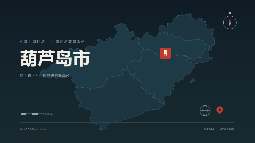 辽宁葫芦岛矢量行政区划地图