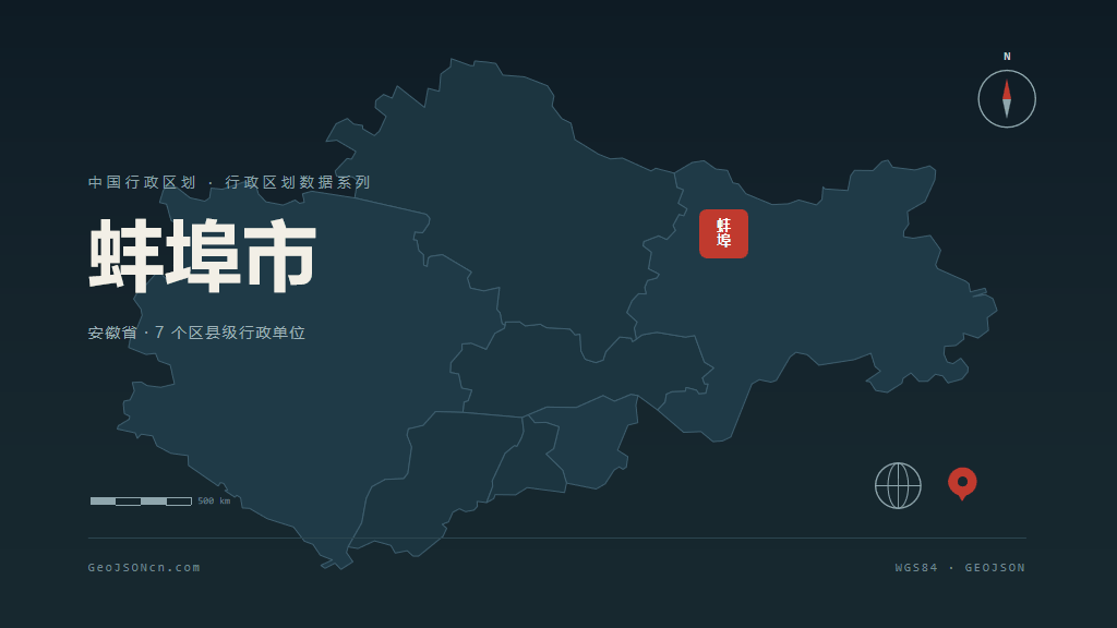 安徽蚌埠矢量行政区划地图
