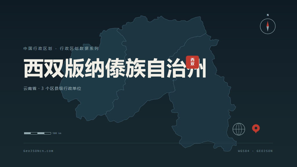 云南西双版纳傣族自治州矢量行政区划地图