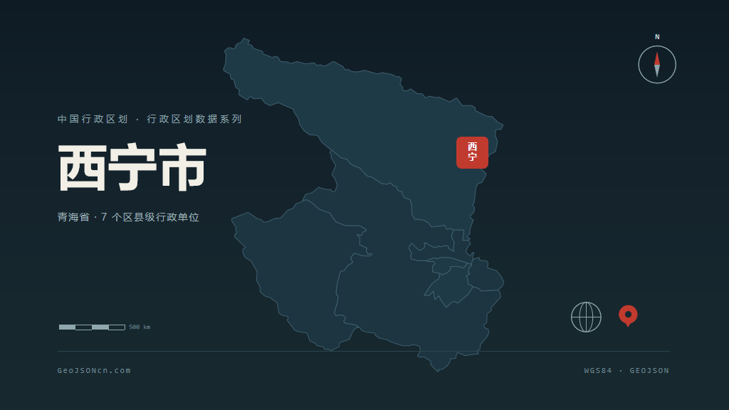 青海西宁矢量行政区划地图