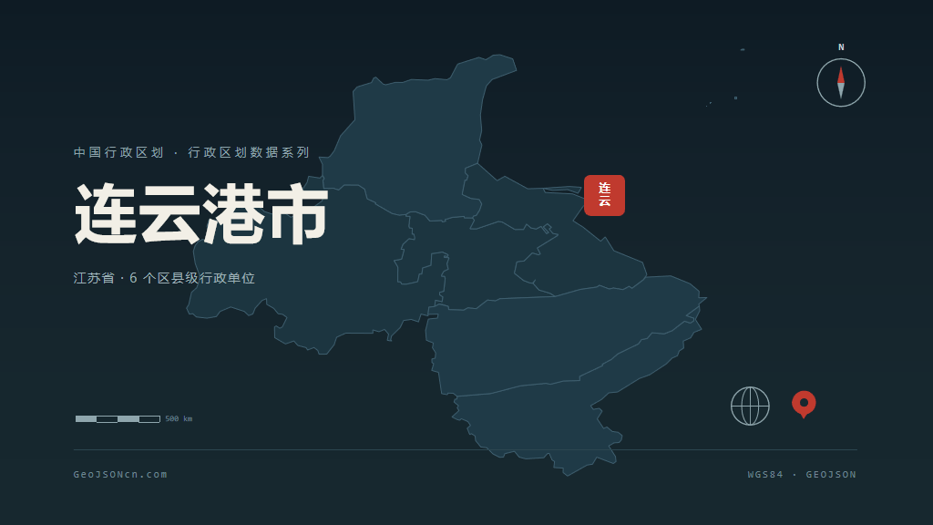 江苏连云港矢量行政区划地图