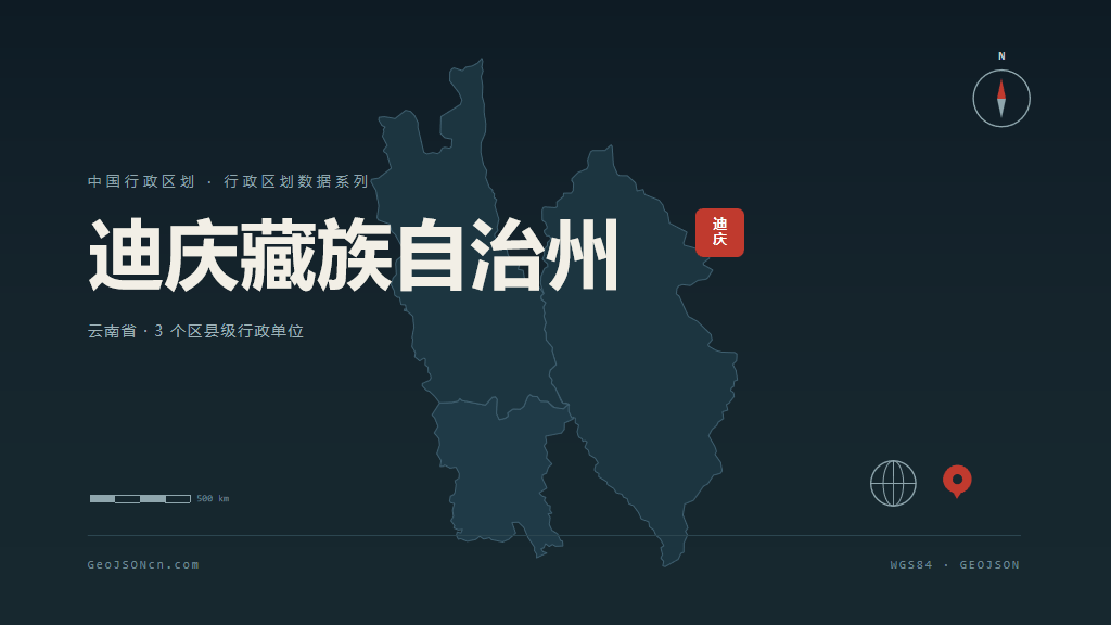 云南迪庆藏族自治州矢量行政区划地图