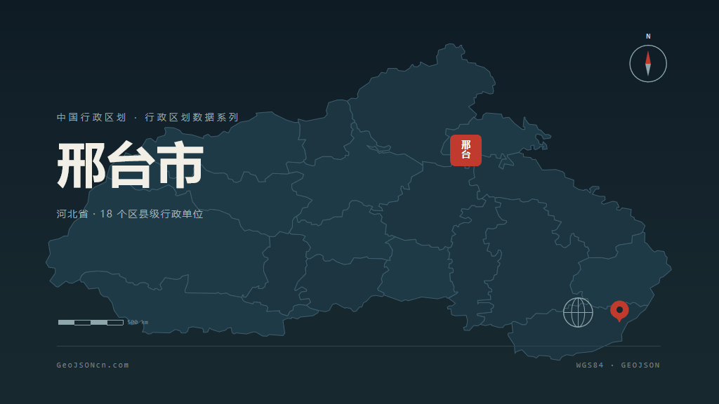 河北邢台矢量行政区划地图
