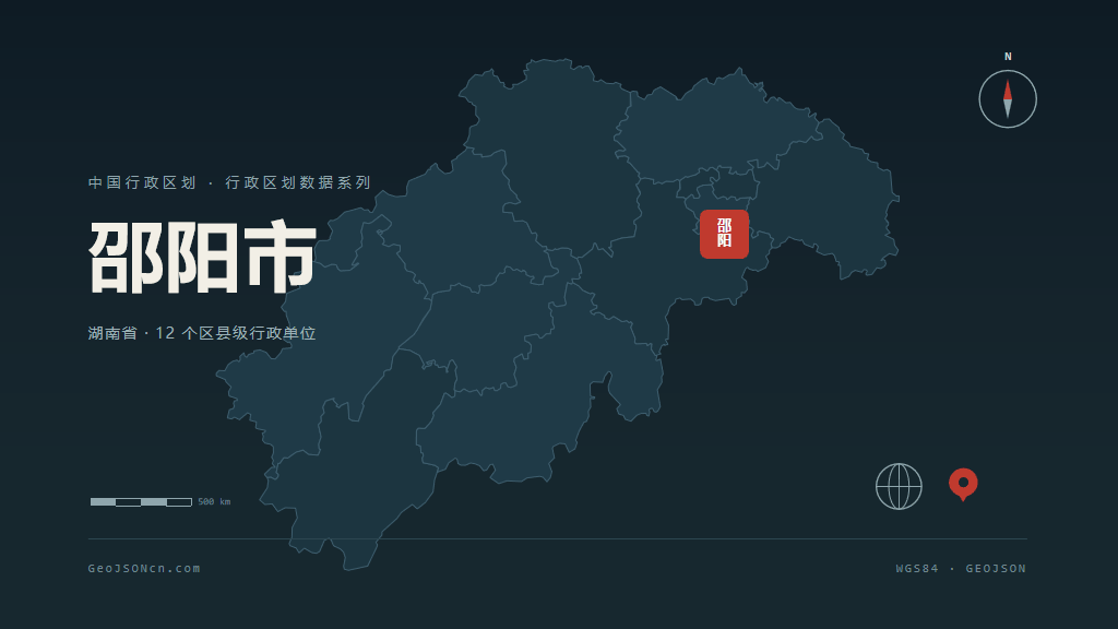 湖南邵阳矢量行政区划地图