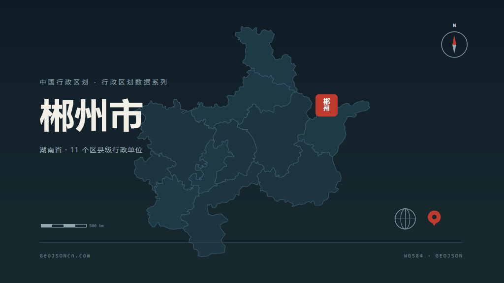 湖南郴州矢量行政区划地图