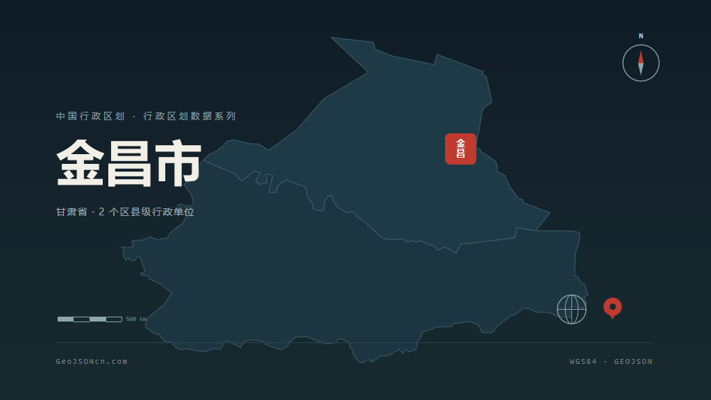 甘肃金昌矢量行政区划地图