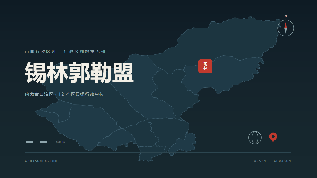内蒙古锡林郭勒盟矢量行政区划地图