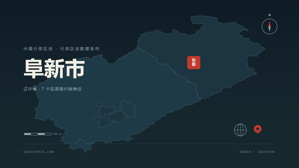 辽宁阜新矢量行政区划地图