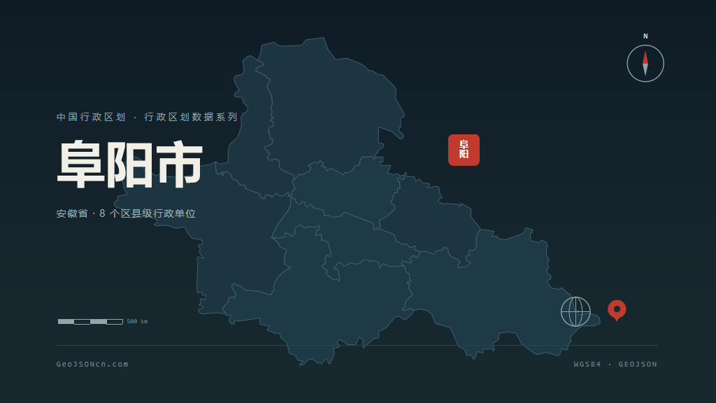 安徽阜阳矢量行政区划地图