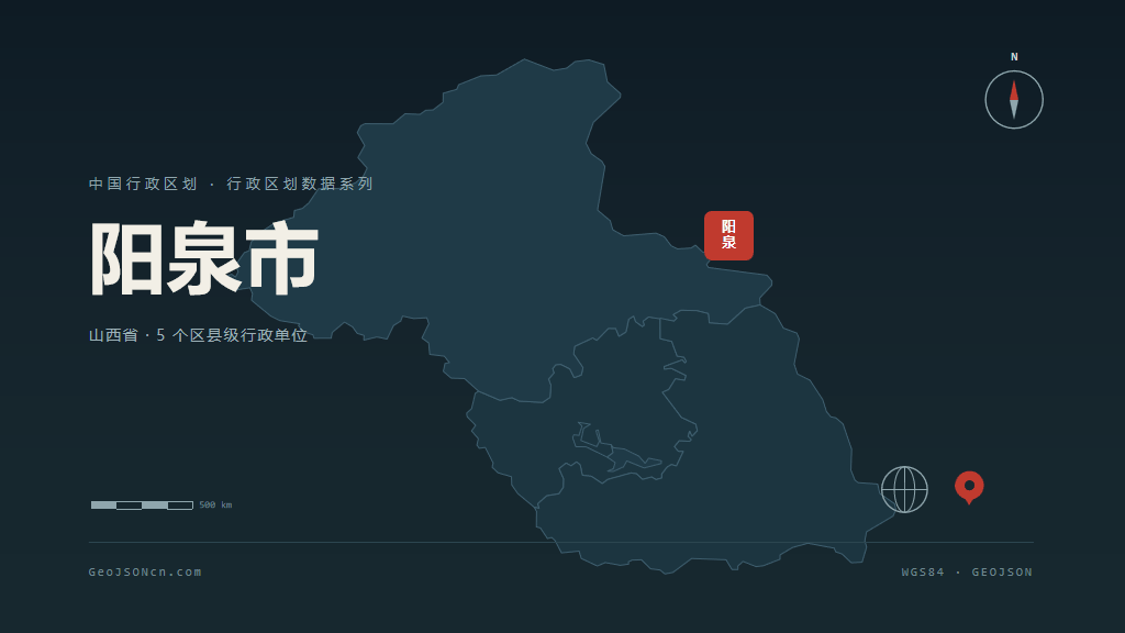 山西阳泉矢量行政区划地图