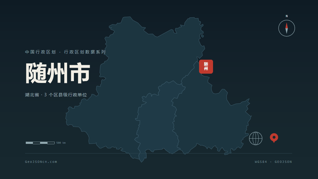 湖北随州矢量行政区划地图