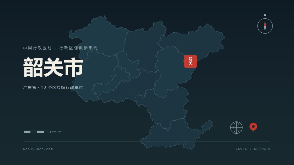 广东韶关矢量行政区划地图