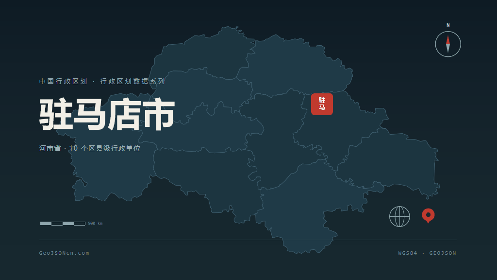 河南驻马店矢量行政区划地图