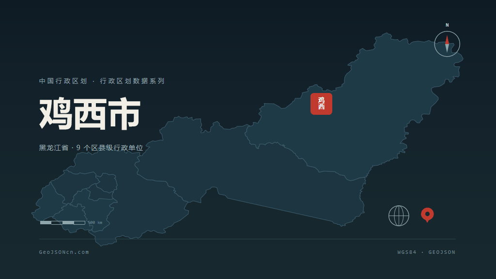 黑龙江鸡西矢量行政区划地图