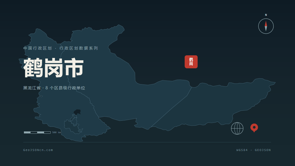 黑龙江鹤岗矢量行政区划地图