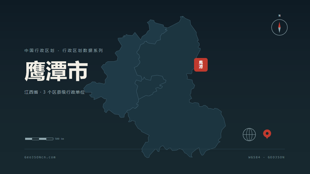 江西鹰潭矢量行政区划地图
