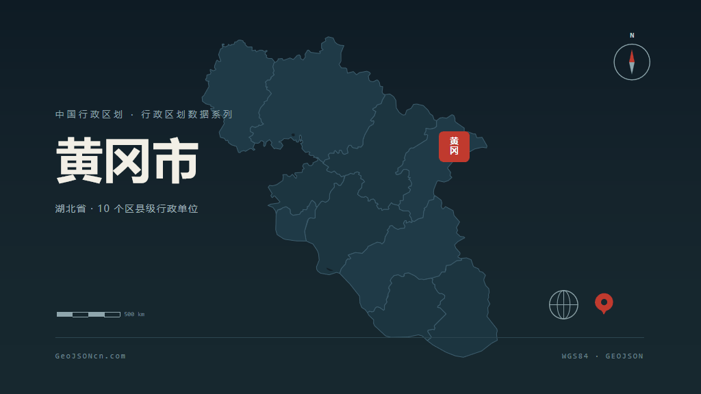 湖北黄冈矢量行政区划地图