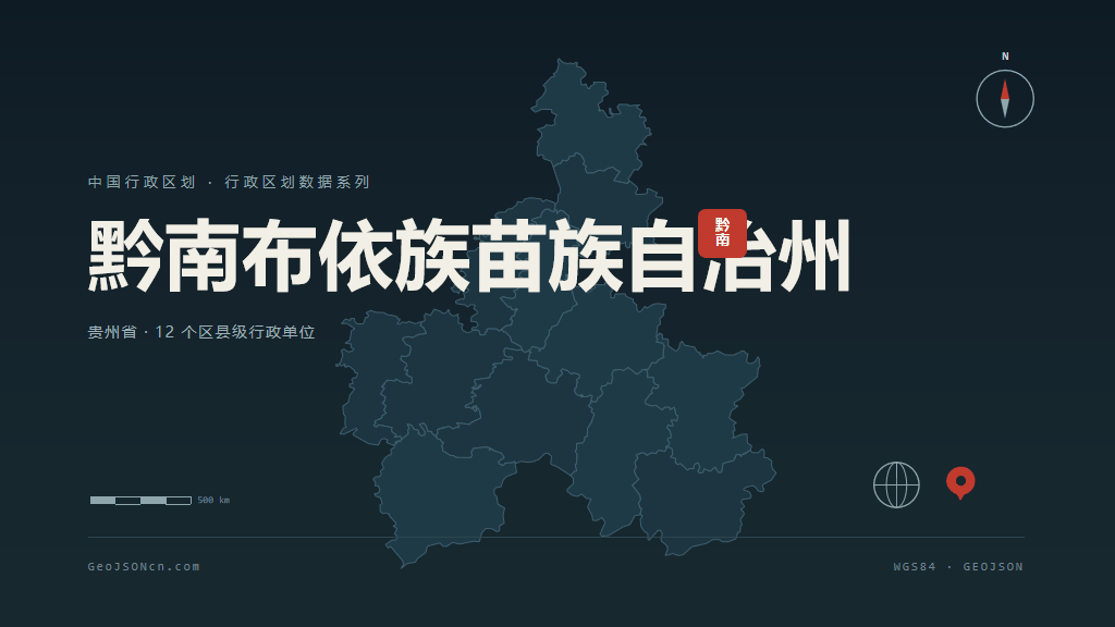 贵州黔南布依族苗族自治州矢量行政区划地图