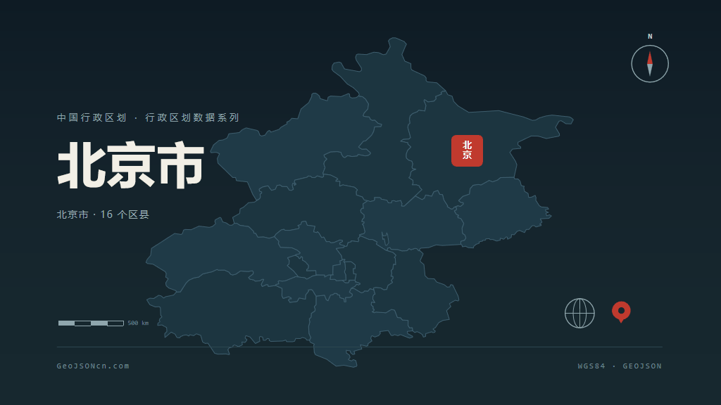 北京市矢量行政区划地图