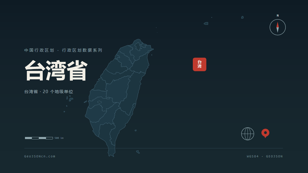 台湾省矢量行政区划地图