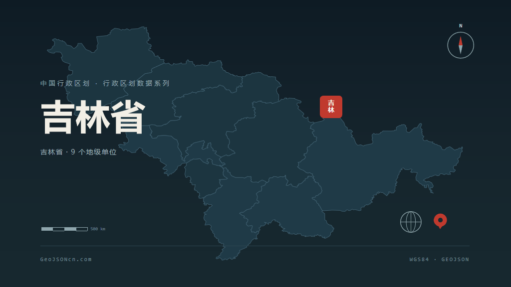 吉林省矢量行政区划地图