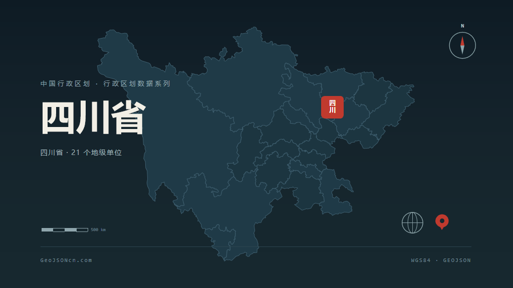 四川省矢量行政区划地图