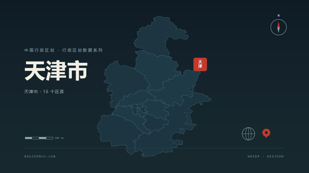 天津市矢量行政区划地图