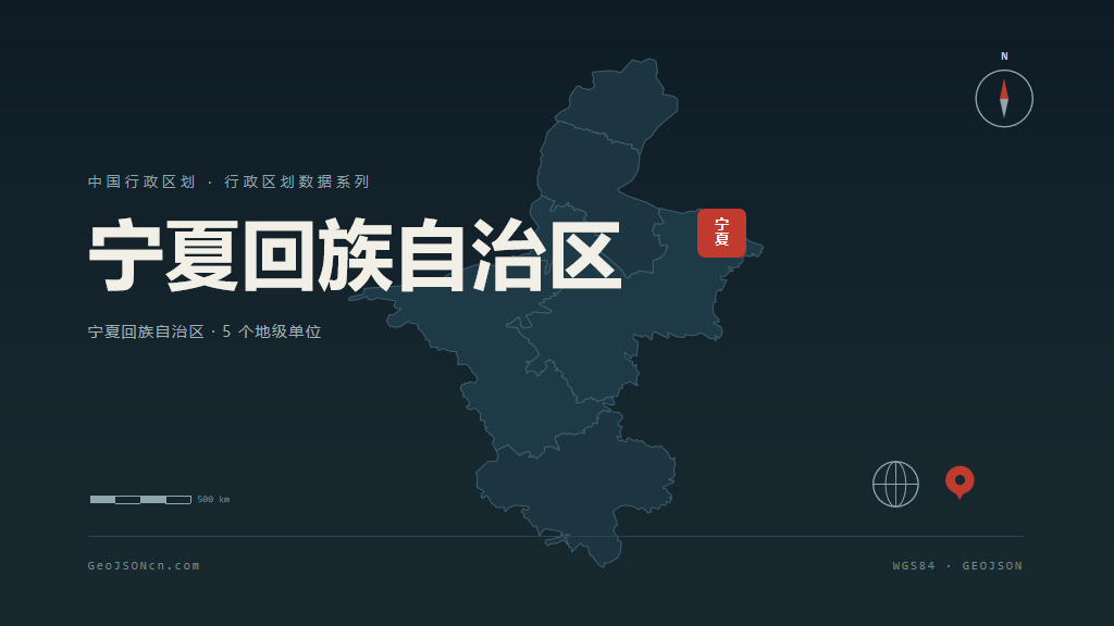 宁夏回族自治区矢量行政区划地图
