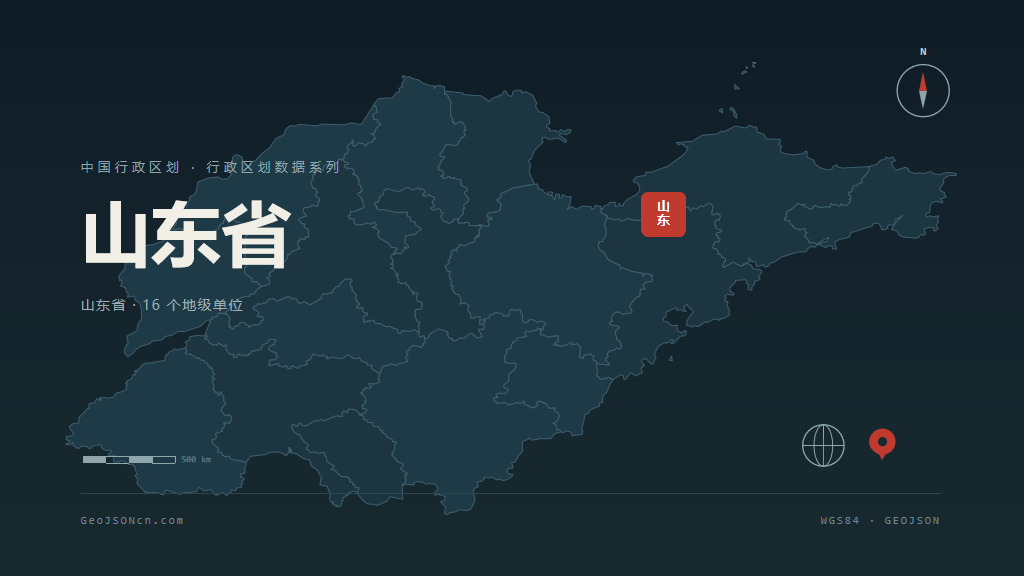 山东省矢量行政区划地图